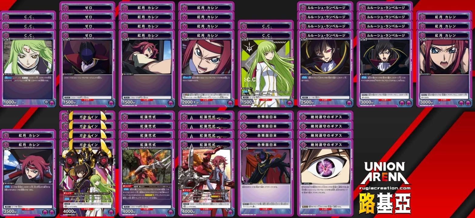 紫-魯魯修 Code Geass 反叛的魯路修 上位卡表