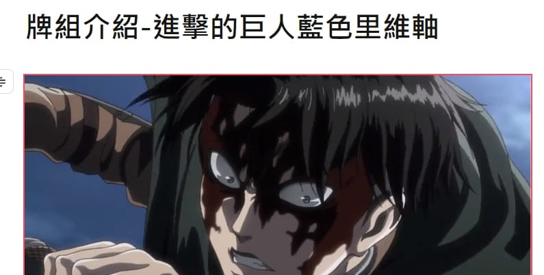 藍巨人-藍兵長 進擊的巨人 上位卡表