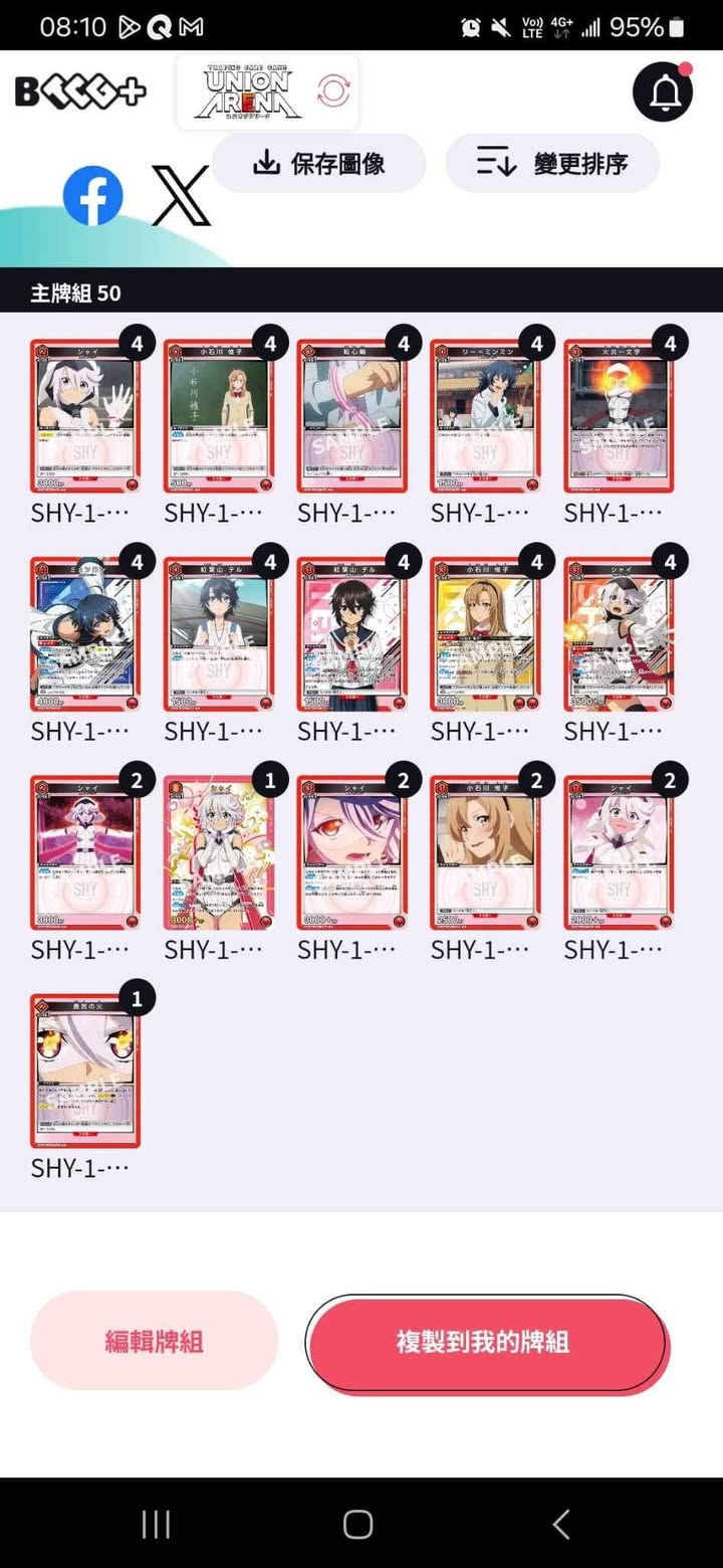 紅shy SHY 上位卡表