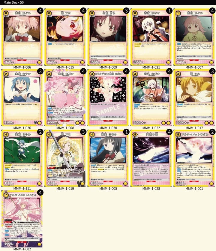 黃色圓神/麻美混軸 魔法少女小圓 上位卡表