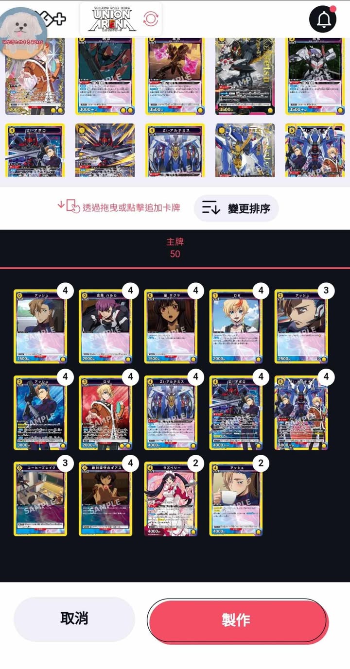 咖啡廳傭兵 CODE GEASS 奪回的Rozé 上位卡表