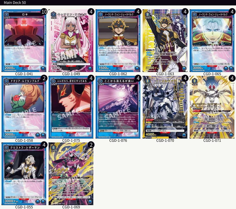 皇帝 CODE GEASS 奪回的Rozé 上位卡表