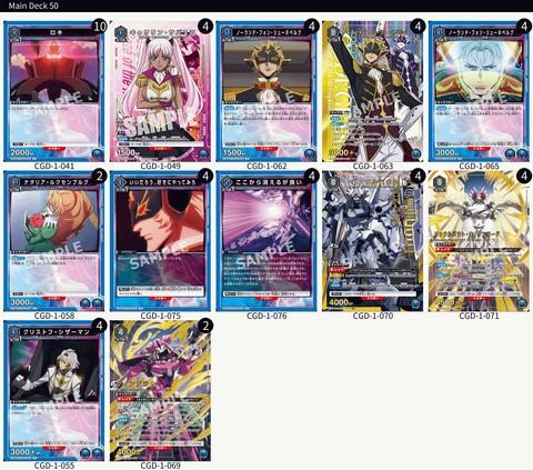 皇帝 CODE GEASS 奪回的Rozé 上位卡表