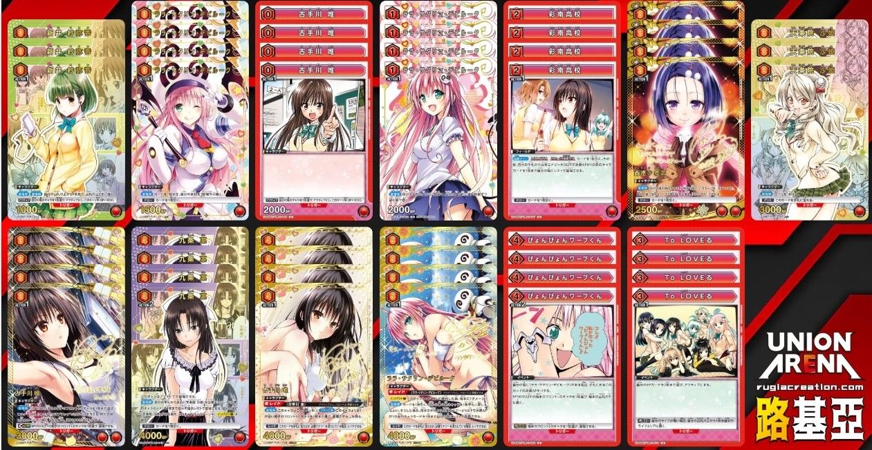 古手川×ララ 出包王女系列 上位卡表