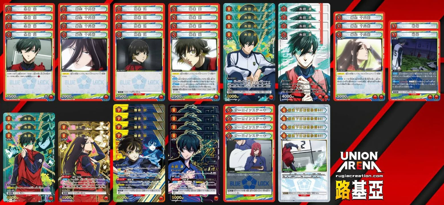 紅足球 糸師 BLUE LOCK 藍色監獄 上位卡表